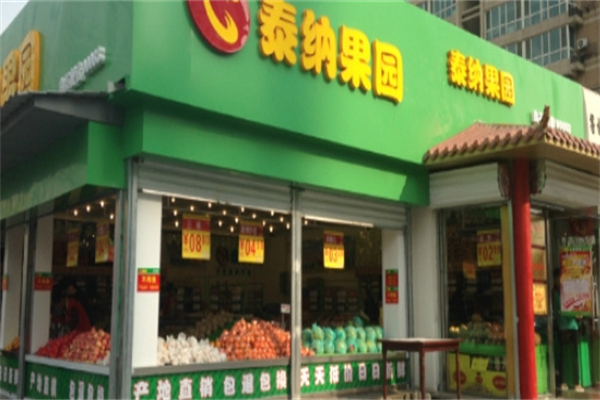 泰纳国际果业