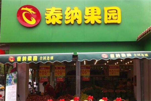 泰纳国际果业