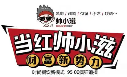 帅小滋汉堡