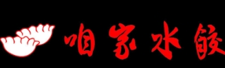 咱家手工水饺