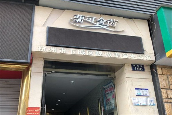 兰可舍芮美容院