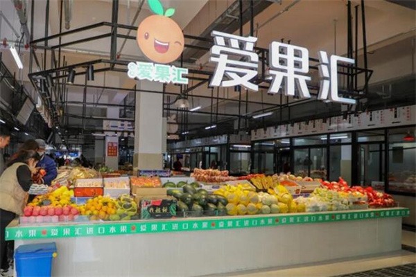 爱果汇水果店