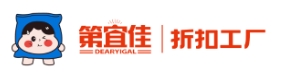 第宜佳折扣工厂