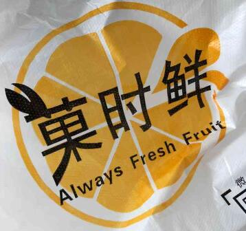 菓时鲜水果