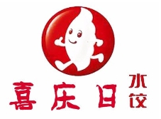 喜庆日水饺