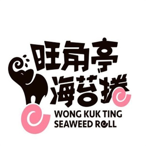 旺角亭海苔卷