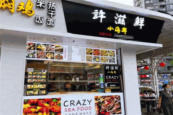 许滋鲜即食小海鲜