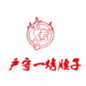 严守一烤腰子