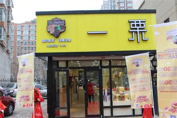一栗糖炒板栗
