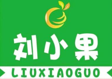 刘小果水果连锁超市