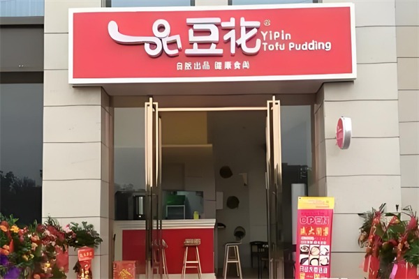一品豆花店