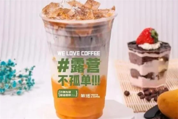 啡途咖啡