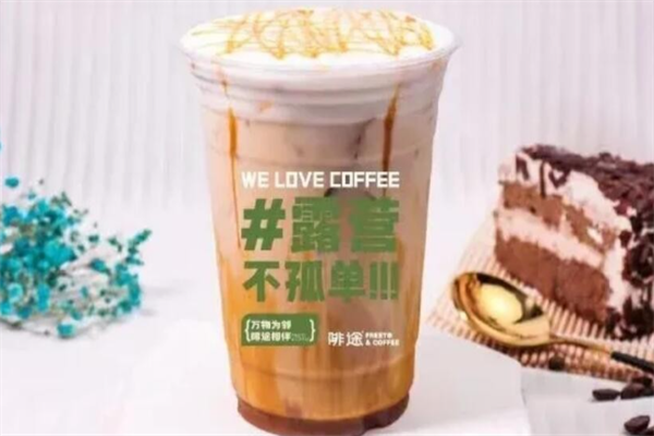 啡途咖啡