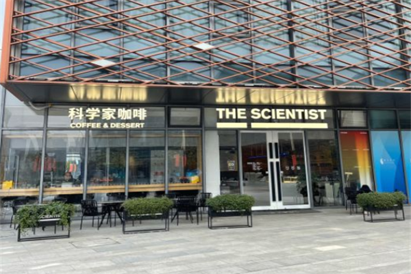 科学家咖啡