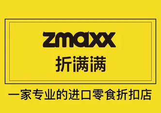 折满满进口零食