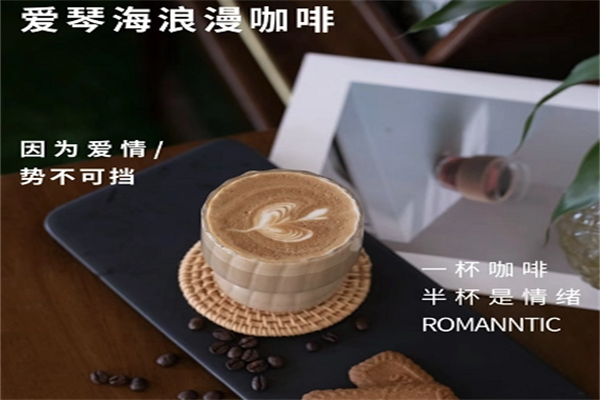 爱琴海浪漫咖啡