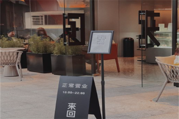 来回咖啡