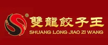 双龙饺子王