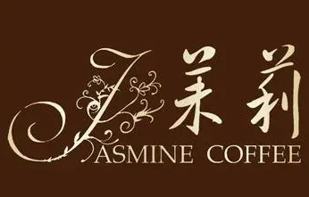 茉莉咖啡