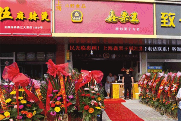 鑫栗王糖炒栗子