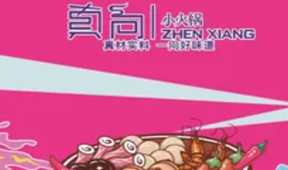 真向旋转小火锅