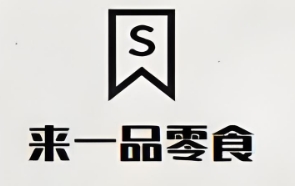 来一品零食