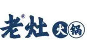 重庆老灶火锅