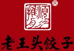 老王头饺子