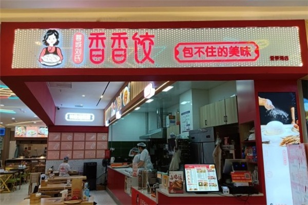 蓉城刘氏香香饺