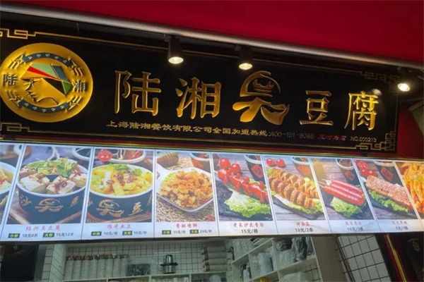 陆湘臭豆腐