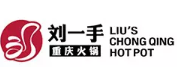 重庆刘一手老火锅