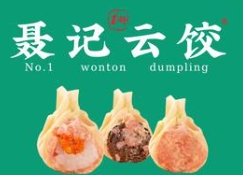 聂记云饺