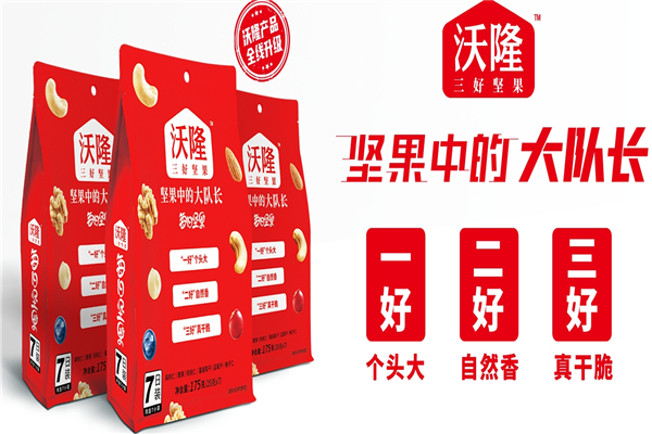 沃隆每日坚果加盟费多少钱？低成本高回报