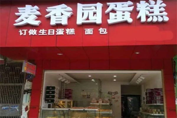 麦香园糕点