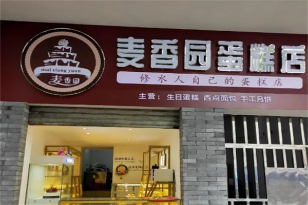 麦香园糕点