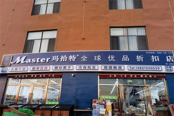玛拾特进口食品