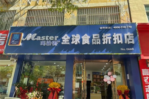玛拾特进口食品