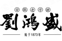 刘鸿盛饺面馆