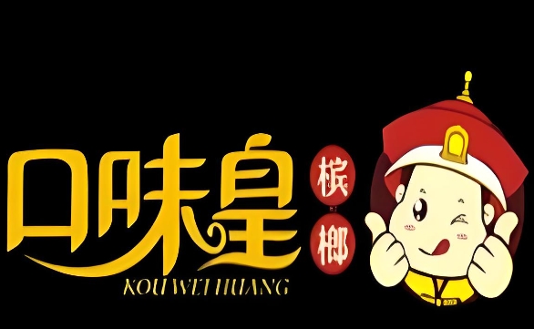 口味皇槟榔