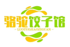 骆驼饺子馆