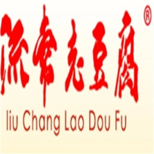 流常老豆腐