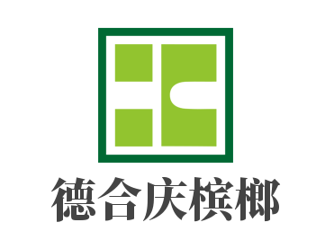 德合庆槟榔
