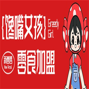 馋嘴女孩休闲食品