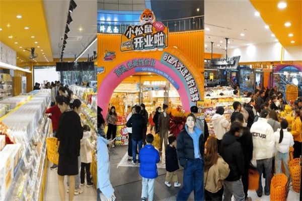 三只松鼠休闲食品加盟电话是什么?直接沟通的有效途径
