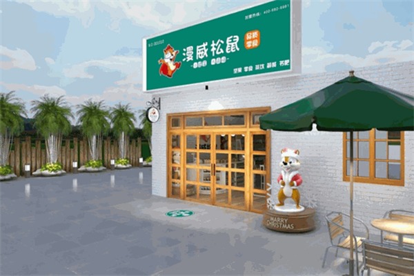 漫威松鼠零食店
