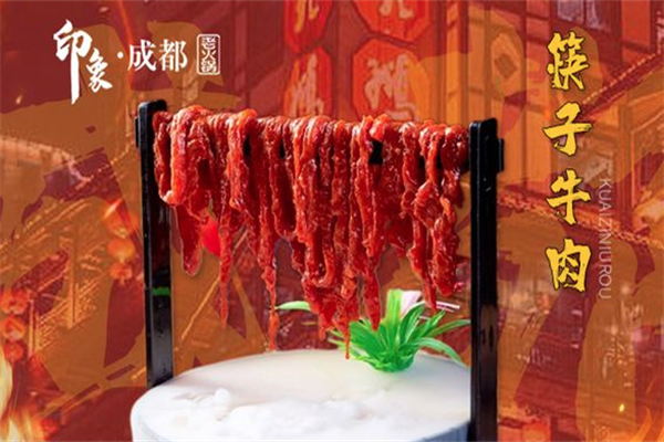印象成都老火锅
