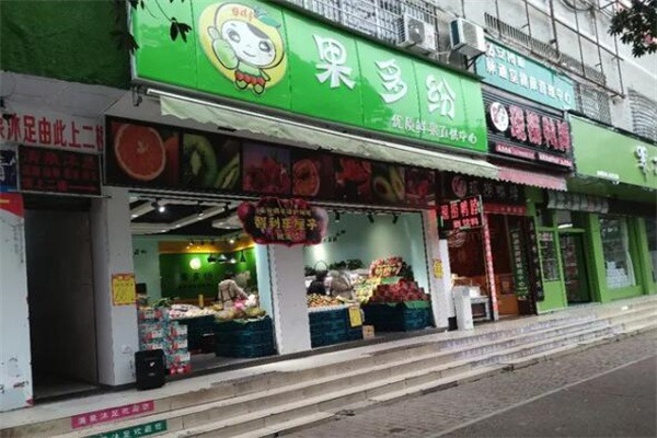 果多纷水果店