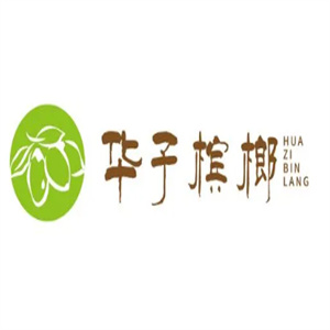 华子槟榔