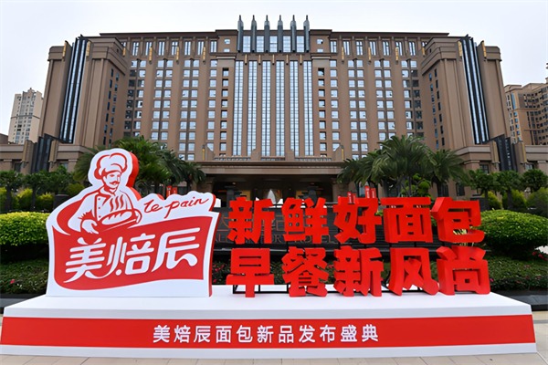 美焙辰面包
