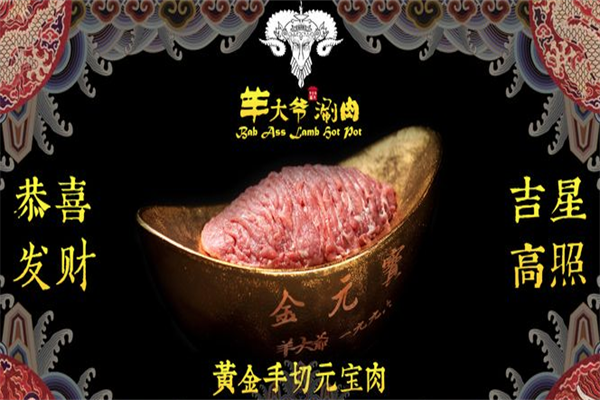 羊大爷火锅